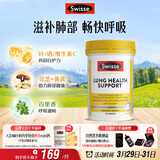 Swisse斯维诗 清肺养肺片 草本复合维生素VC维A滋润肺部健康呼吸90片/瓶