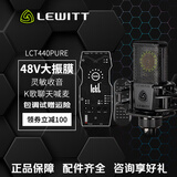 莱维特（LEWITT） LCT440PURE电容麦克风  电容话筒 手机电脑通用喊麦主播直播录音电脑K歌麦克风声卡直播设备套装 莱维特LCT440PURE+SO8手机声卡