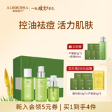 瑷露德玛芦荟胶控油祛痘组合 洗面奶洁面芦荟凝胶爽肤水保湿乳面霜护肤品 【三件套】水+乳液+精华