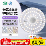 雷士（NVC）LED灯盘吸顶灯替换灯芯磁吸灯板圆形贴片40瓦三色光-全光谱-Ra97