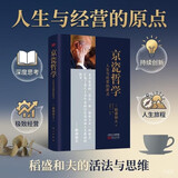 稻盛和夫 京瓷哲学：人生与经营的原点（小开本精装）图书正版励志阅读