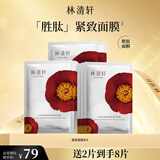 林清轩山茶花保湿紧致面膜6片1盒 补水提亮抗皱胜肽 生日礼物送女友