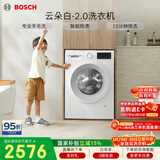 博世（BOSCH）【云朵白2.0】变频滚筒洗衣机10KG大容量 专业羊毛洗 智能除渍 15分钟快洗 WGA152000W国家补贴15%