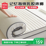 名创优品（MINISO）记忆海绵天然抗菌乳胶床垫子床褥子学生宿舍单人0.9x2米床