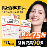格蒙日本川字纹贴淡化眉间贴法令纹防皱眉神器额头贴提拉紧致睡觉专用