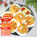 富海锦蒜蓉粉丝扇贝净重1.6斤 12只大号扇贝肉  火锅烧烤食材 贝类送礼