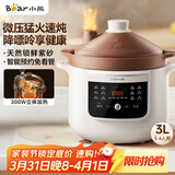 小熊（Bear）电炖锅 电炖盅电砂锅 煲汤锅炖汤锅紫砂锅 燕窝炖盅 煮粥婴儿辅食锅电煮锅 3L DDG-K30H1