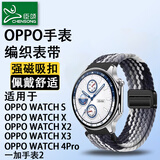 臣颂（CHENSONG）适用OPPO手表表带 OPPO Watch X3/S/X2/X/4Pro/一加手表2尼龙编织磁吸折叠扣男女款运动腕带配件