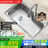 华帝（VATTI）厨房水槽S1 大单槽水槽洗菜盆一体盆304不锈钢洗碗池台上中下安装