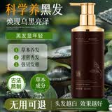 谜草集何首乌洗发水侧柏叶中药植萃白发转自然黑植物养护男女士500ml