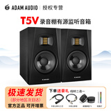 爱登姆音响 德国ADAM T5V T7V T8V 专业录音棚二分频有源监听音箱 T5V一对+音频线+避震脚垫+氛围灯