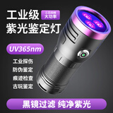 MIXOUT米欧特玉石手电筒强光鉴定看珠宝翡翠专用专业鉴别文玩365紫光灯