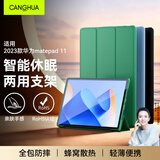 CangHua 适用华为MatePad11保护套2023款 华为平板MatePad11英寸保护壳平板电脑超薄全包防摔智能休眠皮套
