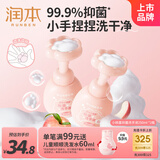 润本小桃喜抑菌洗手液*2瓶 猫爪按压泡沫型温和护手婴幼儿洗手液家用