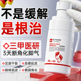 DR.ML脚气喷雾止脱皮痒真菌脚藓专用除脚臭脚汗烂脚丫根趾缝糜烂痒30g