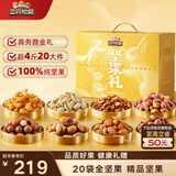 三只松鼠纯坚果礼盒2110g/2120g混发零食礼包松子干果送礼长辈企业团购