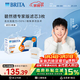 碧然德（BRITA）家用净水壶 滤水壶滤芯 MAXTRA+LE 去水垢专家滤芯 3枚装