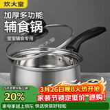炊大皇 奶锅 304不锈钢小汤锅 18cm 无涂层泡面锅热奶锅 煮奶婴儿辅食锅