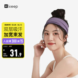 Keep运动宽发带瑜伽舞蹈运动健身吸汗透气束发带 氧气紫