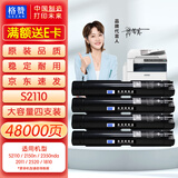 格赞s2110粉盒适用富士施乐s2110墨盒施乐2150n 2350nda s2011 S2520墨粉筒S1810打印机硒鼓墨粉大容量4支装
