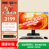 AOC国家补贴大师926 23.8英寸高清办公台式一体机电脑(酷睿i5-12450H 16G 512G键鼠)黑