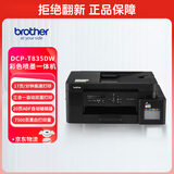 兄弟（brother）DCP-T835DW 小魔方小墨方 内置墨仓彩喷一体机家用办公自动双面打印无线网络连接小程序打印