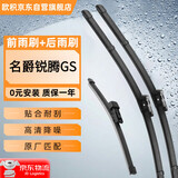 欧积前窗后窗无骨雨刷器/雨刮器/雨刮片胶条名爵MG锐腾GS前后雨刮套装原厂原装尺寸A级胶条