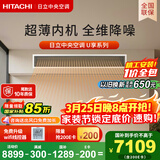 日立中央空调4匹U享 风管机一拖一 家用嵌入式空调一价全包一级能效冷暖 家电纯铜管 RPIZ-90HDQ1/P