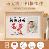 摩多 满月留念马宝满月宴手脚印泥相框摆台30天纪念礼物照片款