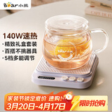 小熊（Bear）加热杯垫养生杯陶瓷杯恒温杯垫 电热杯垫办公室家用保温杯垫 可调温牛奶神器DRBD-P40T1 