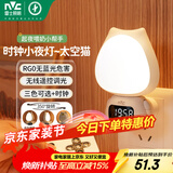 雷士（NVC）小夜灯时钟婴儿喂奶灯卧室床头遥控可充电七夕情人节礼品3种色温