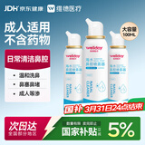 维德（WELLDAY）等渗生理性盐水洗鼻腔喷雾海盐水喷鼻成人儿童洗鼻器100ml*3