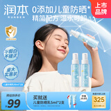润本儿童防晒乳霜温和轻薄宝宝3岁+防晒乳液99ml*2支隔离霜SPF20