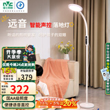 雷士（NVC）离线语音落地灯看书学习客厅家用床头阅读钢琴灯护眼远音LF002