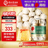 同仁堂品牌北京同仁堂四川贝母20g人工挑选可磨川贝粉秋梨膏雪梨膏原料