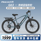 飞鸽电动电助力自行车成人超长续航可拆卸锂电池男女通勤代步山地车 青峰蓝辐条轮-可拆卸电池-NFC|6Ah-约电动续航24KM