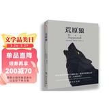 荒原狼（比肩《尤利西斯》，德文直译，无删减完整版。慕尼黑大学图书馆收藏版本。） 小说