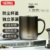膳魔师（THERMOS）保温杯400ml带茶滤男女泡茶咖啡杯伴手礼中秋礼物TEMC-GY-G