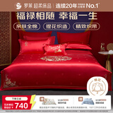 罗莱家纺结婚纯棉四件套红色 婚庆新婚床单被套床上用品1.5米床