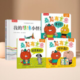 乐乐趣2岁+幼儿社交引导绘本（4册套装）桑尼有主意3册+我的情绪小怪兽 可点读   早教发声书 点读书省钱卡