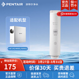 滨特尔（pentair） 滤芯RO反渗透智能显示纯水机U440/U6-08专用 U6-C1 前置复合滤芯