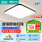 四季沐歌（MICOE）照明吸顶灯led卧室灯全屋客厅灯饰阳台过道餐厅灯现代简约灯具