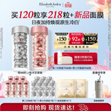 伊丽莎白雅顿第三代银胶60粒+粉胶60粒VC淡纹紧致美白精华套装377pro生日礼物