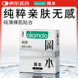 冈本（OKAMOTO）避孕套 进口skin纯薄便携3片 男用超薄安全套套成人情趣计生用品