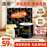 洁柔有芯卷纸 黑Face4层180克*27卷 高克重 厕纸卫生纸卷筒纸纸巾整箱