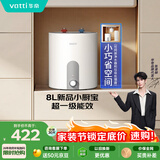 华帝【国家补贴15%】电热水器 8升小厨宝2200W速热一级能效增容160L保温28小时 DJF8-i14038 上门安装