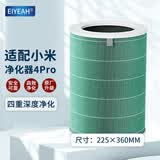 EIYEAH原厂适配小米米家空气净化器滤芯净化器滤网通用除甲醛除菌除烟味适用于1代2代3代2SPro 升级品质| 【4Pro带芯片滤网/滤芯】
