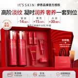 伊思（It’s skin）红参蜗牛水乳7件套装 抗皱淡化细纹提拉紧致护肤品礼盒生日礼物女