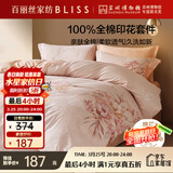 百丽丝水星家纺出品床上四件套纯棉100%全棉四件套床品被套床单套件1.5m床