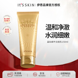 伊思（It’s skin）晶钻蜗牛氨基酸洗面奶女150ml 温和清洁控油洁面乳男护肤品礼物